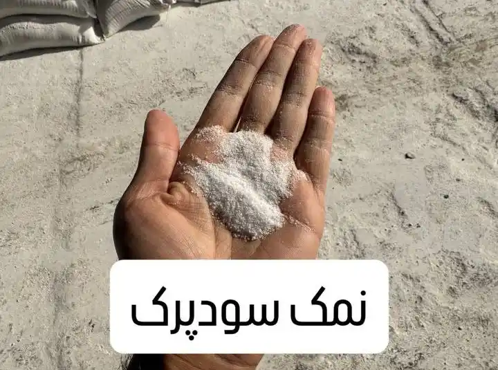 نمک سود پرک صنعتی